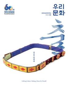 우리문화 2022년 8월호