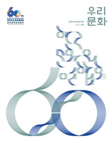 우리문화 2022년 9월호
