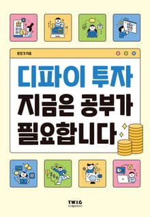 디파이 투자, 지금은 공부가 필요합니다