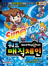워드매직체인 1권 표지 이미지