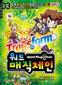 워드매직체인 3권