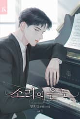 소리의 온도 표지 이미지