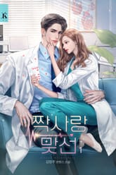 짝사랑 맞선 표지 이미지