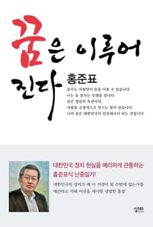 꿈은 이루어진다