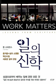 일의 신학