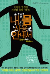내 몸 사용안내서 표지 이미지