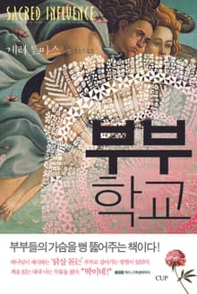 부부학교