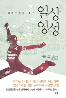 일상영성