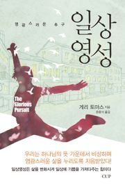일상영성