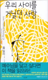 우리 사이를 거닐던 사랑 표지 이미지