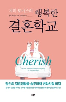행복한 결혼학교