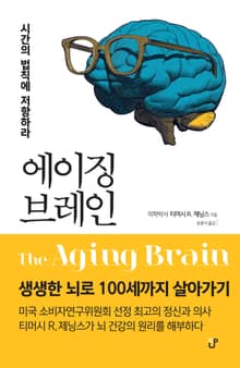 에이징 브레인