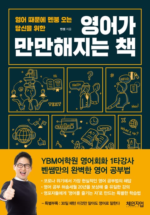 영어가 만만해지는 책 표지 이미지