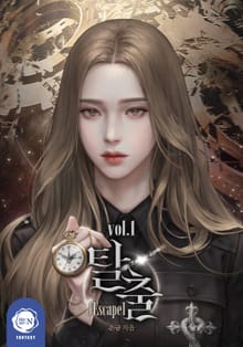 탈출