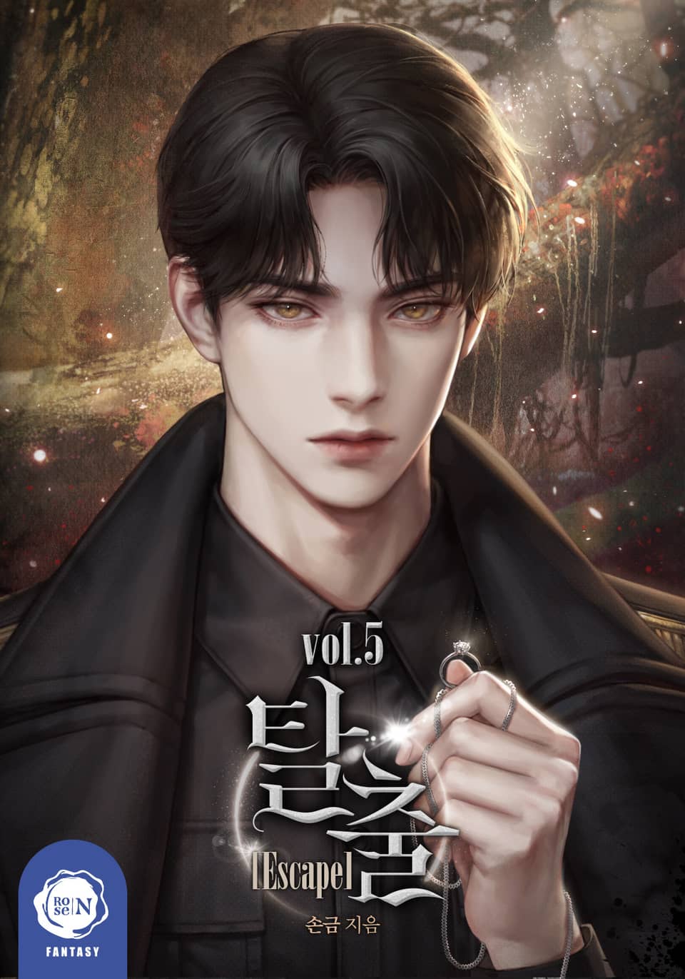 탈출 5권 (완결)