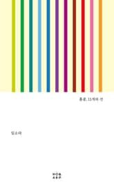 홍콩, 11개의 선 표지 이미지