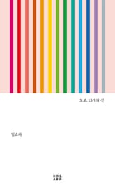 도쿄, 13개의 선 표지 이미지