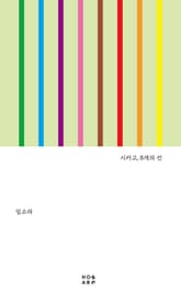 시카고, 8개의 선 표지 이미지