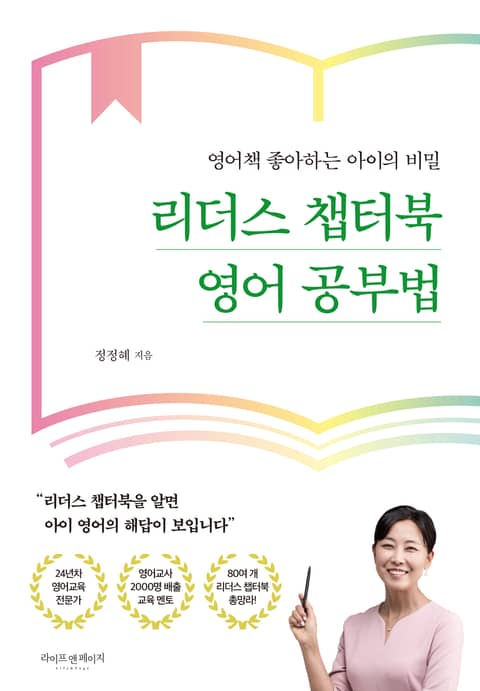 리더스 챕터북 영어 공부법 표지 이미지