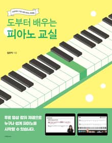도부터 배우는 피아노 교실