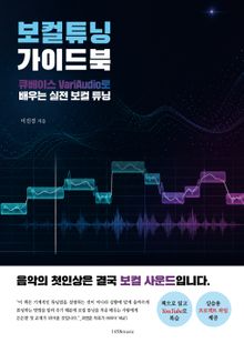 보컬튜닝 가이드북