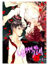 날 미치게 하는 그대 표지 이미지