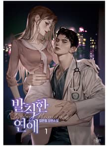 발칙한 연애