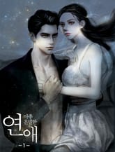 아주 은밀한 연애 표지 이미지