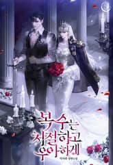 복수는 처절하고 우아하게 표지 이미지