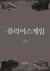 퓨리어스 게임 표지 이미지