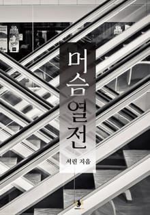 머슴열전