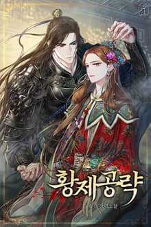 황제공략
