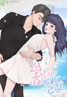 봄날의 팔광