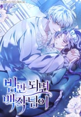 밤만 되면 백작님이 [개정판] 표지 이미지