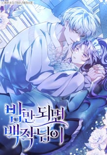 밤만 되면 백작님이 [개정판]