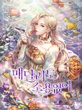 매달려도 소용없어 표지 이미지