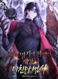 몰락명가에 환생한 재앙급 미친마법사 44화