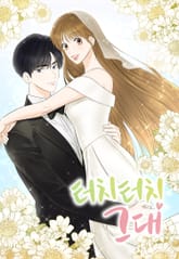 터치터치 그대 표지 이미지