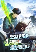도감 헌터는 1레벨로 충분합니다 4화