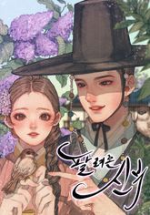 팔려 온 신부 표지 이미지