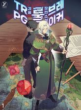 TRPG 룰 브레이커 표지 이미지