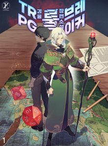 TRPG 룰 브레이커