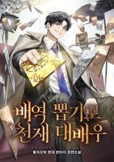 배역 뽑기로 천재 대배우 1화