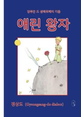 [체험판] 애린 왕자 표지 이미지