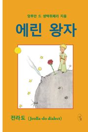 에린 왕자