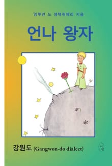 [체험판]언나 왕자