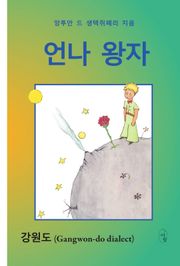 [체험판]언나 왕자