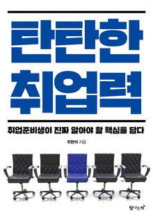 탄탄한 취업력