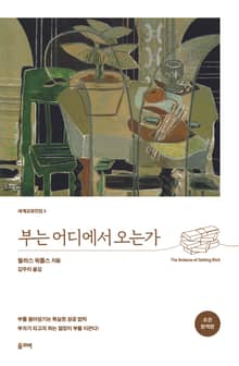 부는 어디에서 오는가
