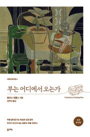 부는 어디에서 오는가